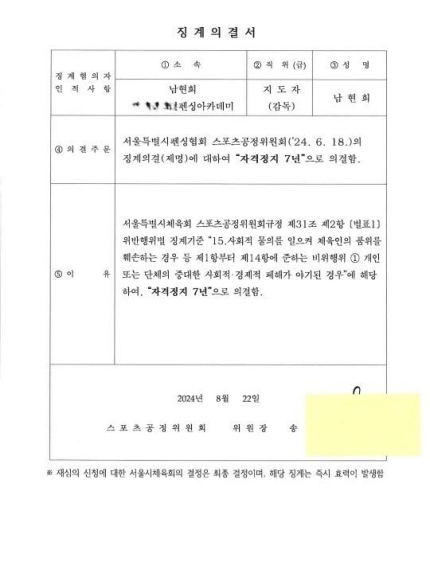 [정보/소식] [단독] 남현희 '자격정지 7년' 최종 확정…남 씨 측 "소송하겠다” | 인스티즈