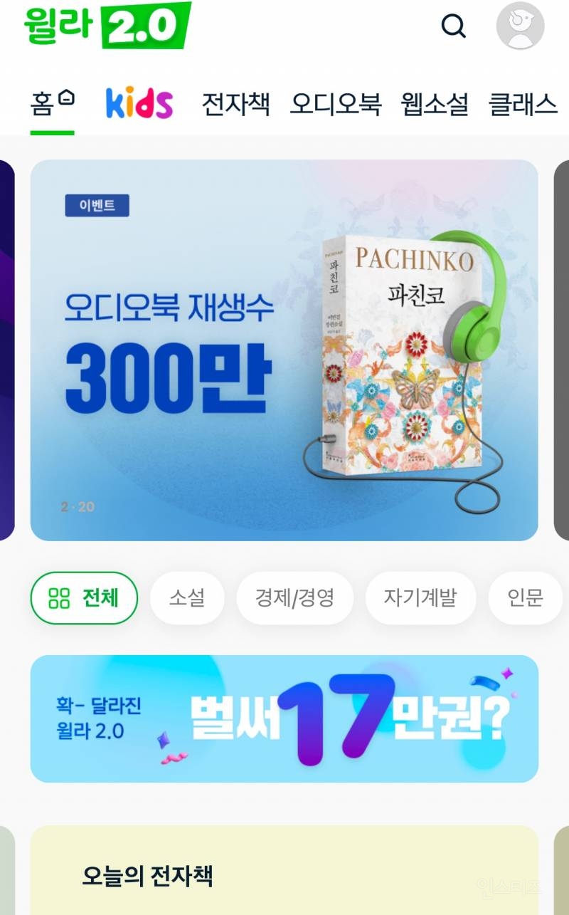 윌라 멤버십 3개월 무료이용권 | 인스티즈