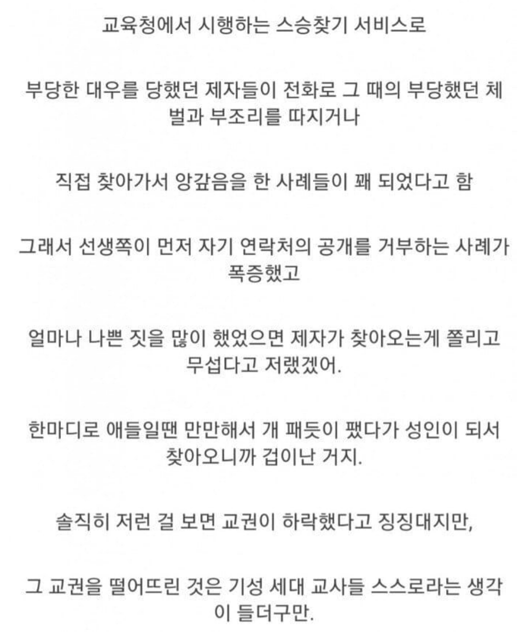 [정보/소식] 시행하고있었던 스승찾기 서비스가 중단이 된 이유 | 인스티즈