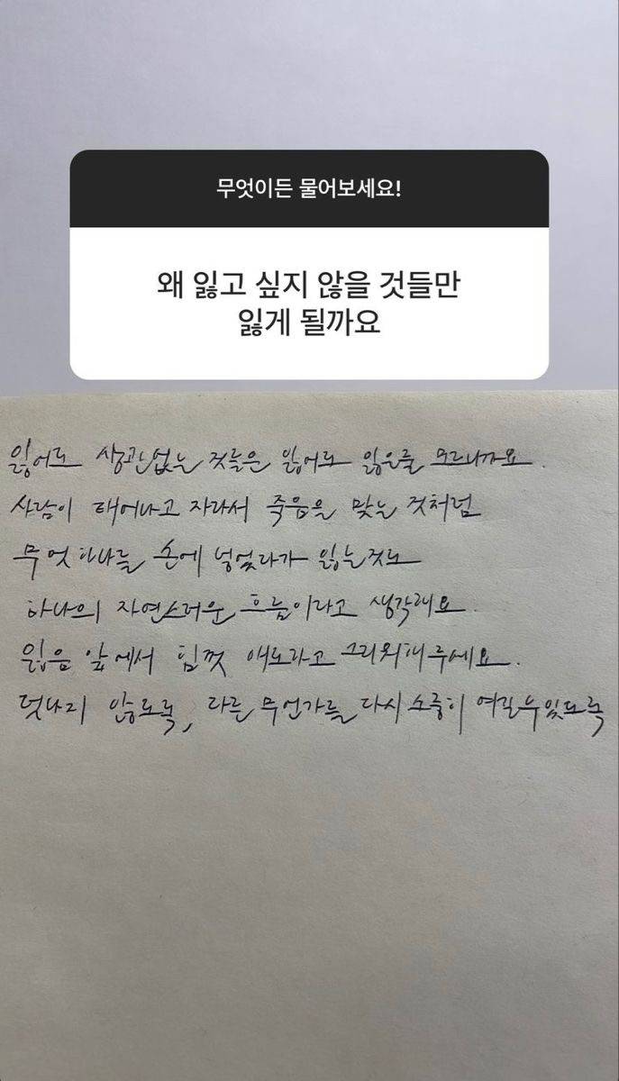 [잡담] 왜 잃고 싶지 않을 것들만 잃게 될까요 | 인스티즈