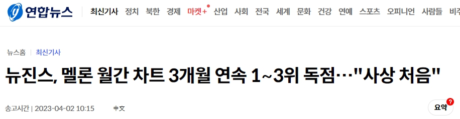 [잡담] 뉴진스 멜론 월간 1,2,3위 3개월은 진짜 대단하네 | 인스티즈