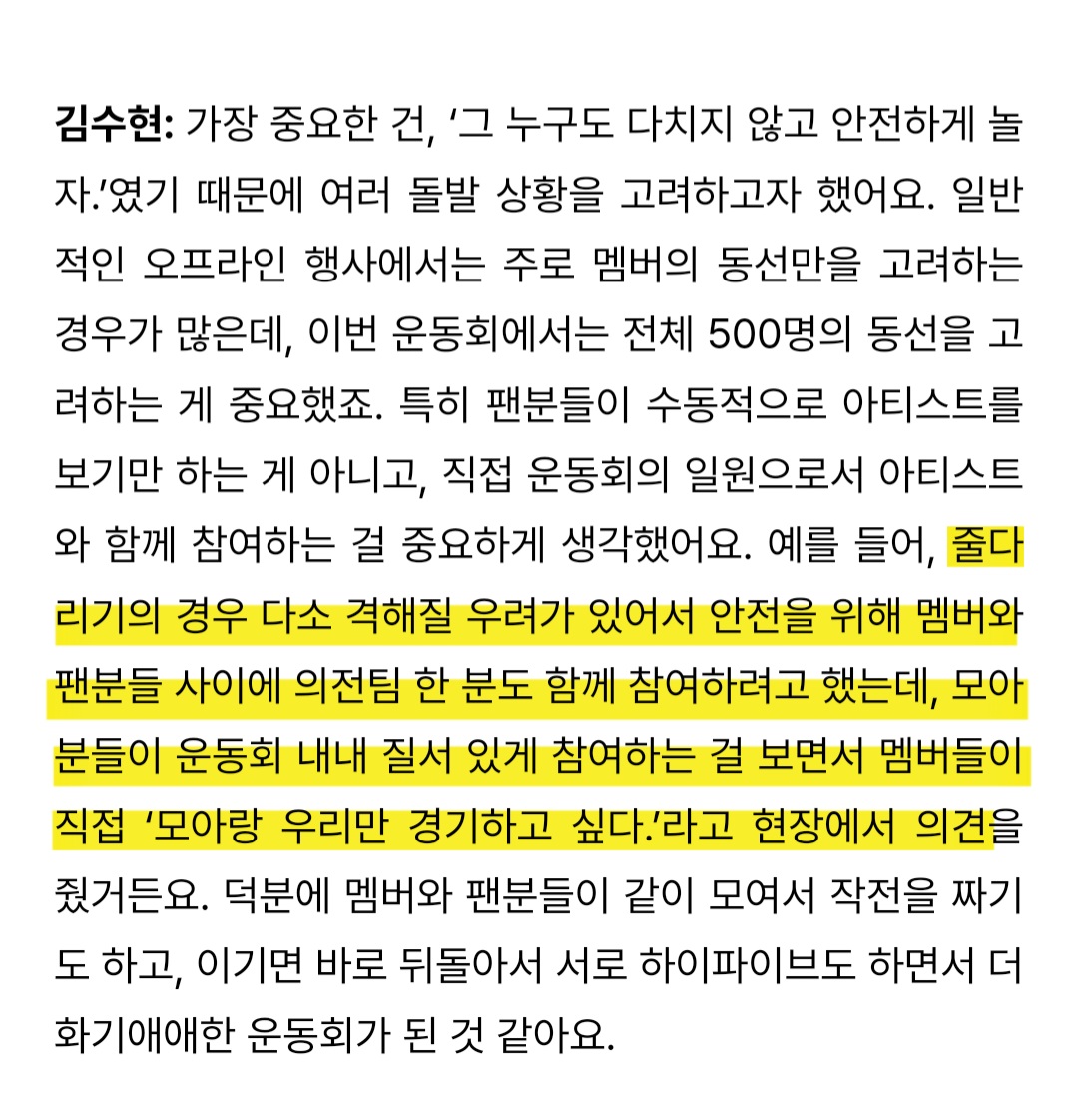 [잡담] 투바투 운동회 원래 의전팀도 같이 하는 거였는데 멤버들이 | 인스티즈