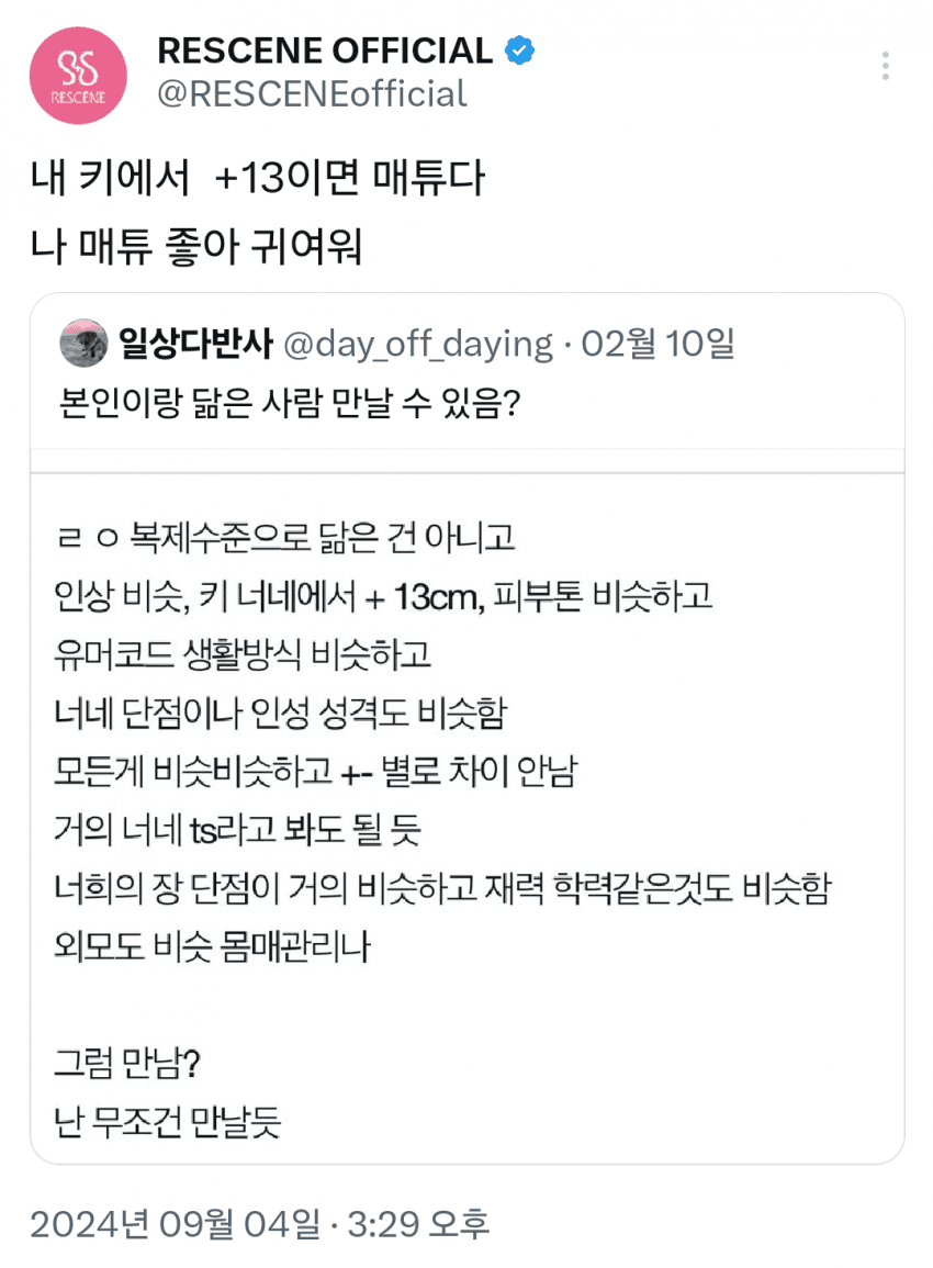 [정보/소식] 신인여돌 리센느 트위터 공계 실수 | 인스티즈