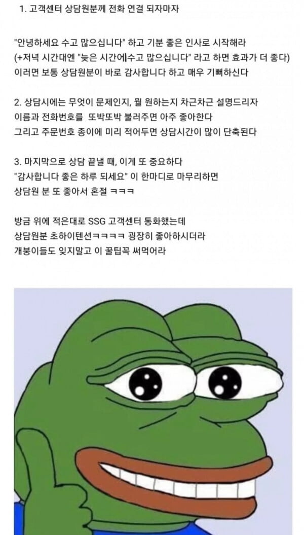 말 한마디로 상담원 기분 좋게 만들기 | 인스티즈