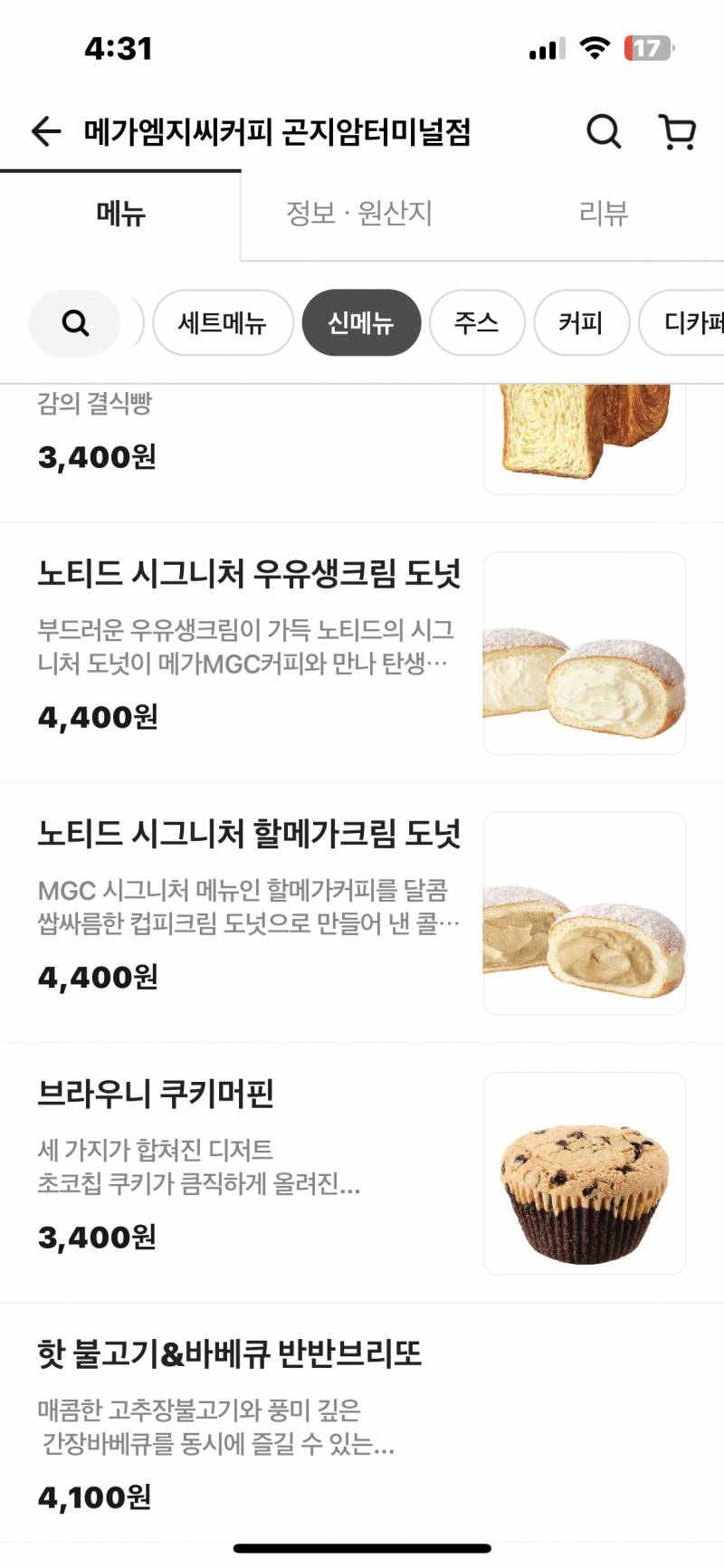 [잡담] 아니 메가커피 신메뉴들 다 왜케 맛있어보이냐 먹어본사람 | 인스티즈