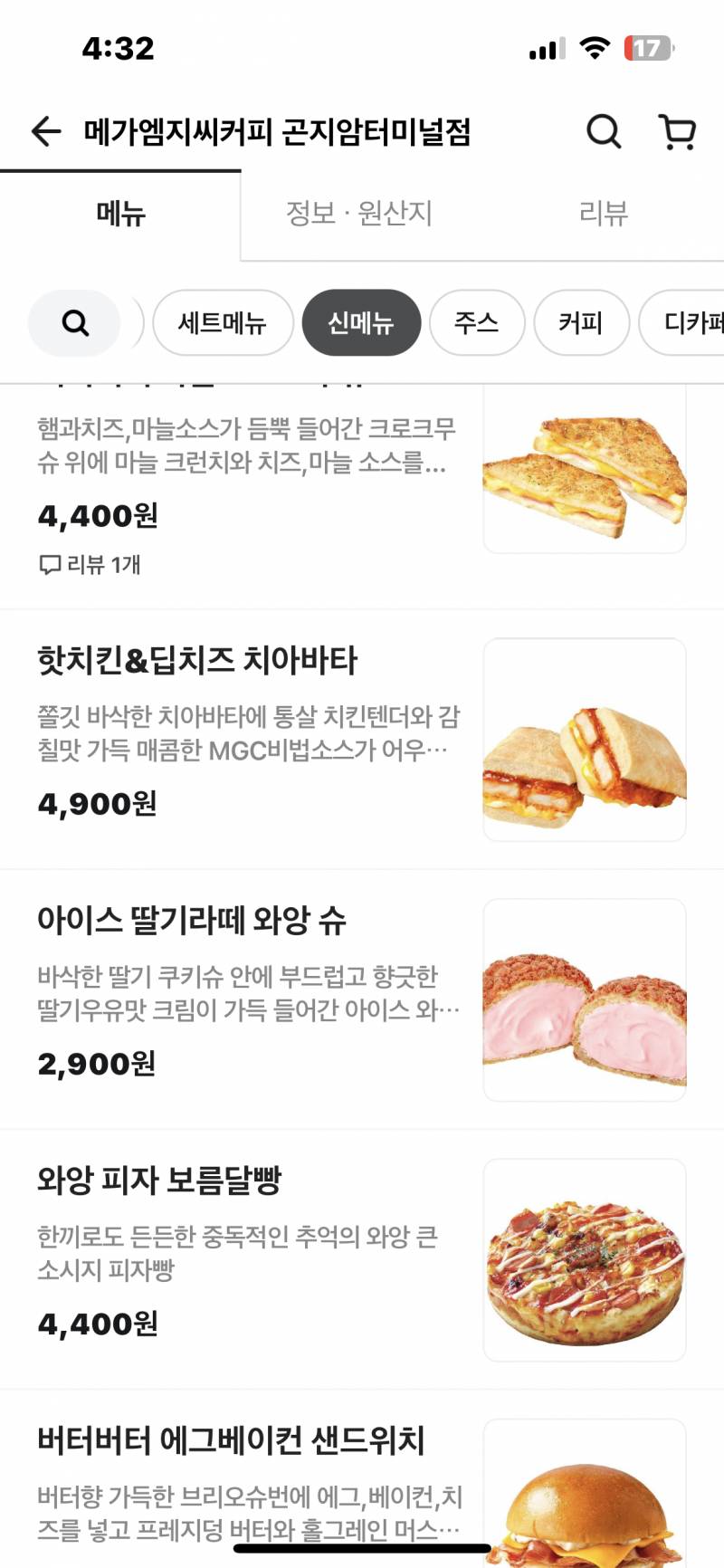 [잡담] 아니 메가커피 신메뉴들 다 왜케 맛있어보이냐 먹어본사람 | 인스티즈