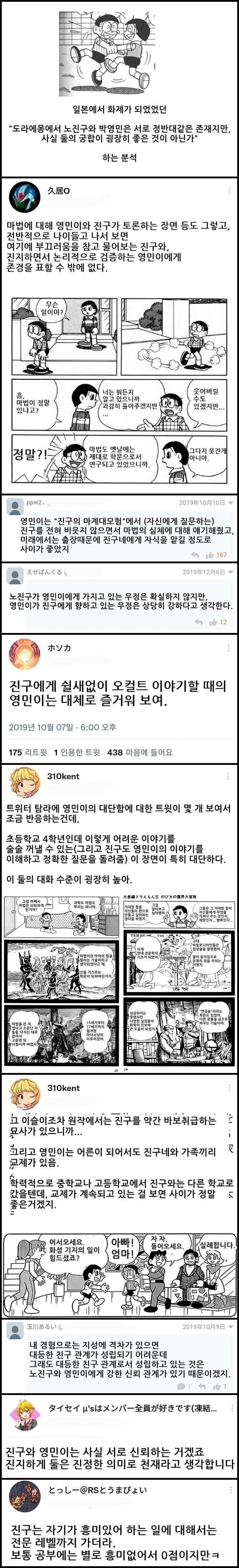 의외로 깊게 탐구하는 도라에몽 영민 진구 관계 | 인스티즈