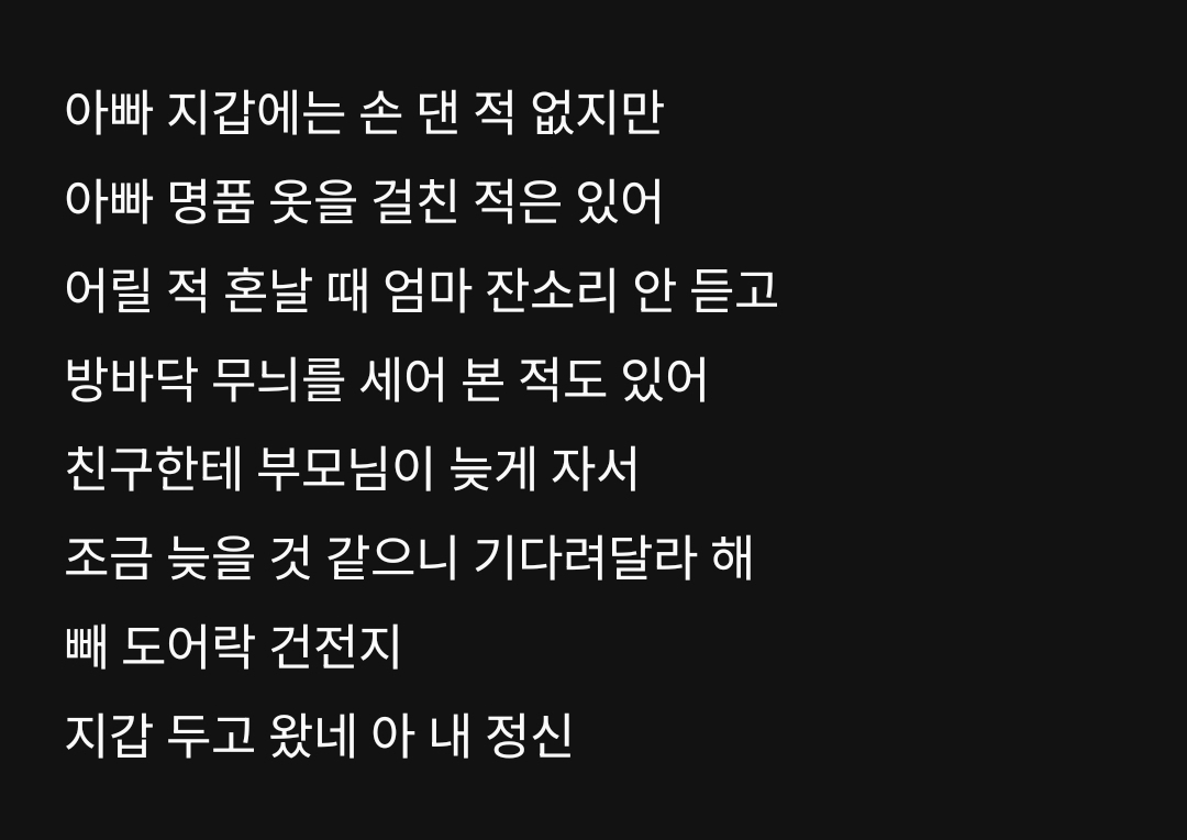 [잡담] 보넥도 아빠 지갑은 안 건드리고 명품은 걸쳤다는 가사가 찐이였던거야?? | 인스티즈