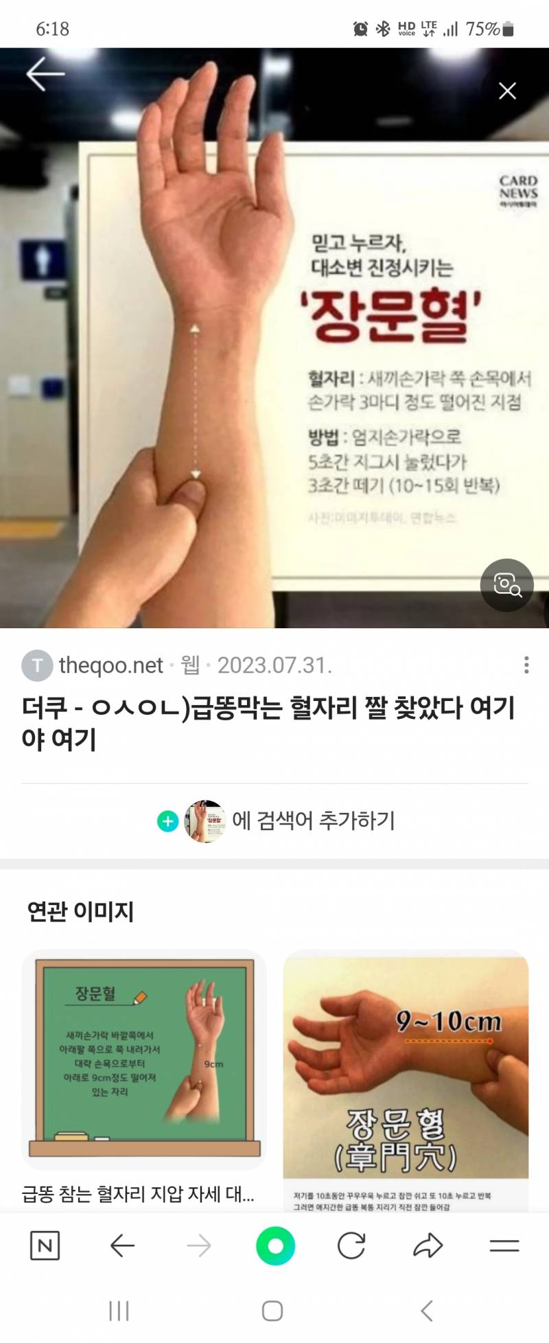 [잡담] 급똥혈 장문혈 알아? | 인스티즈