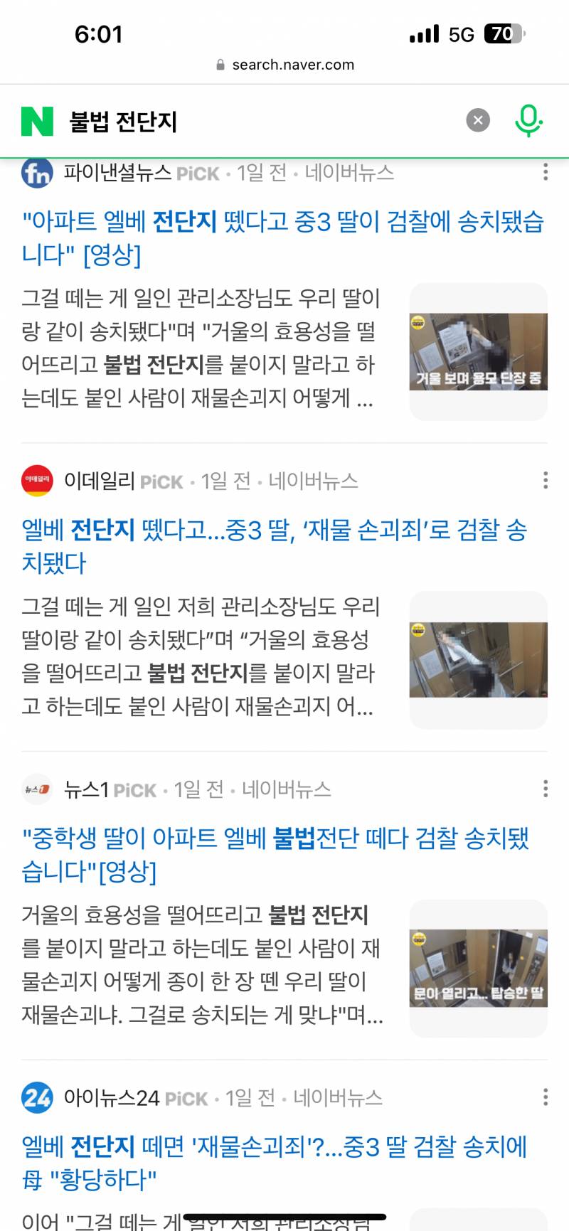 [잡담] 아파트 엘베에 붙은 불법 전단지 뗀 여학생 재물손괴죄로 송치됐대 ㅋㅋㅋㅋ | 인스티즈