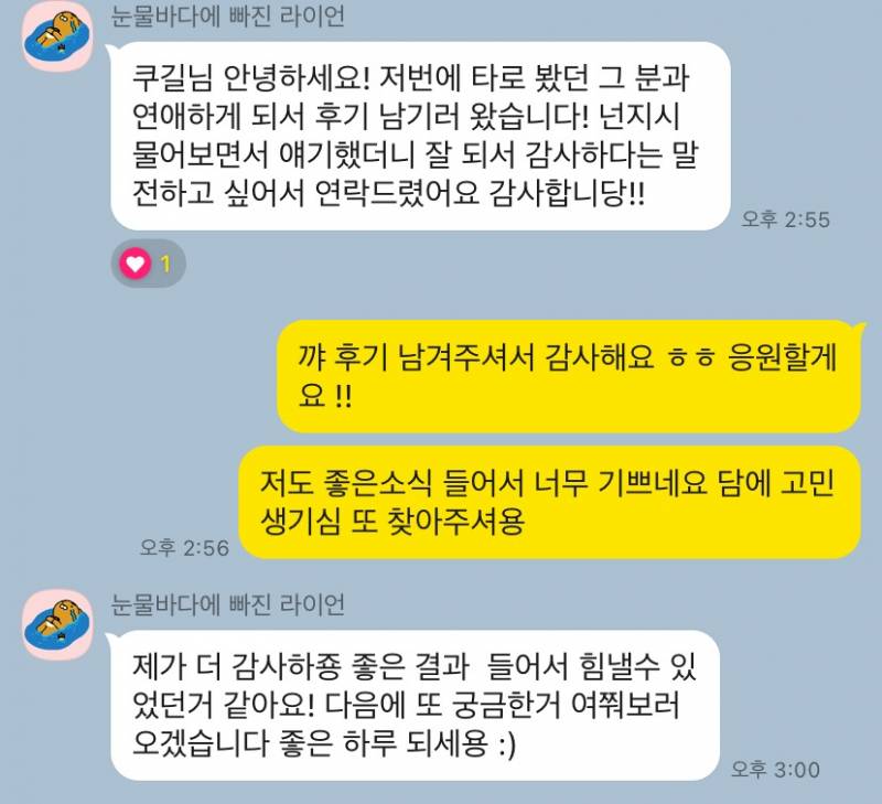 🪭100개가 넘는 후기가 증명하는 타로맛집🪭🦋🫨 | 인스티즈