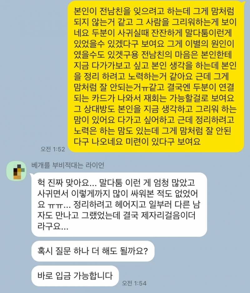 🪭100개가 넘는 후기가 증명하는 타로맛집🪭🦋🫨 | 인스티즈