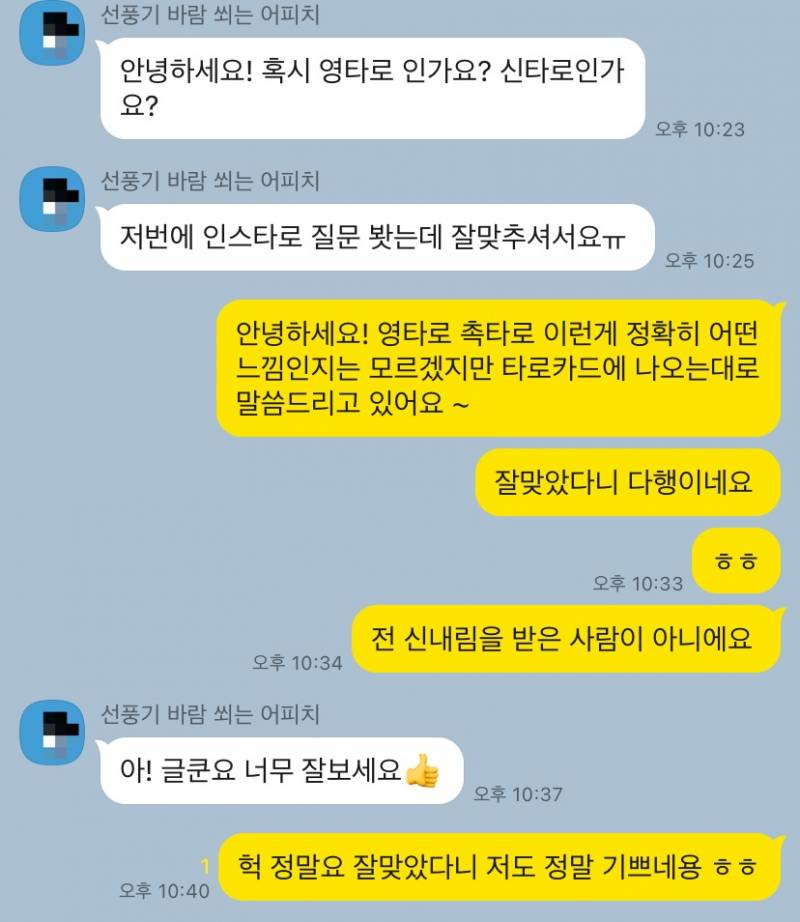 🪭100개가 넘는 후기가 증명하는 타로맛집🪭🦋🫨 | 인스티즈