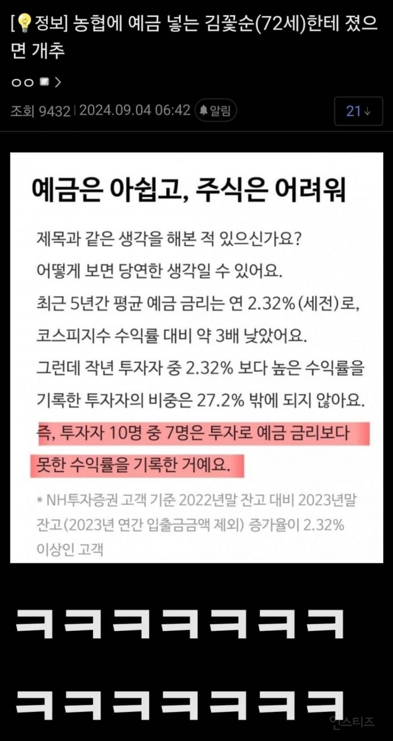 주식 투자자 10명 중 7명은 예금 금리보다 수익률 낮데 | 인스티즈