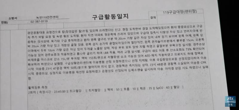 [잡담] [주의] 일본도 살인사건 피해자 구급 활동 일지 공개됨 | 인스티즈