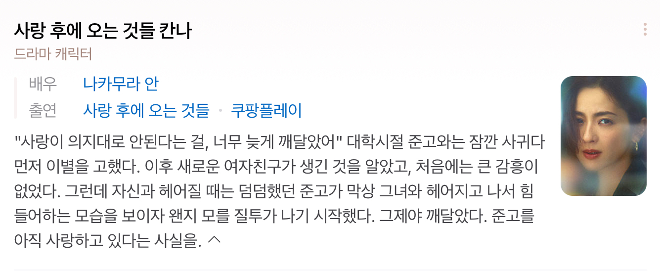 [정보/소식] 사랑 후에 오는 것들 인물소개 | 인스티즈