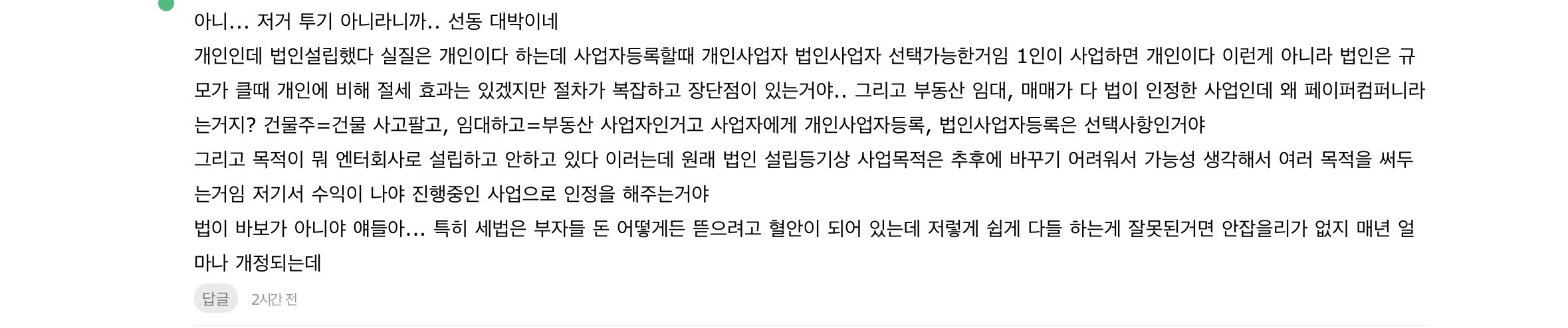 [마플] 초록글에 있는 세잘알 댓글 | 인스티즈