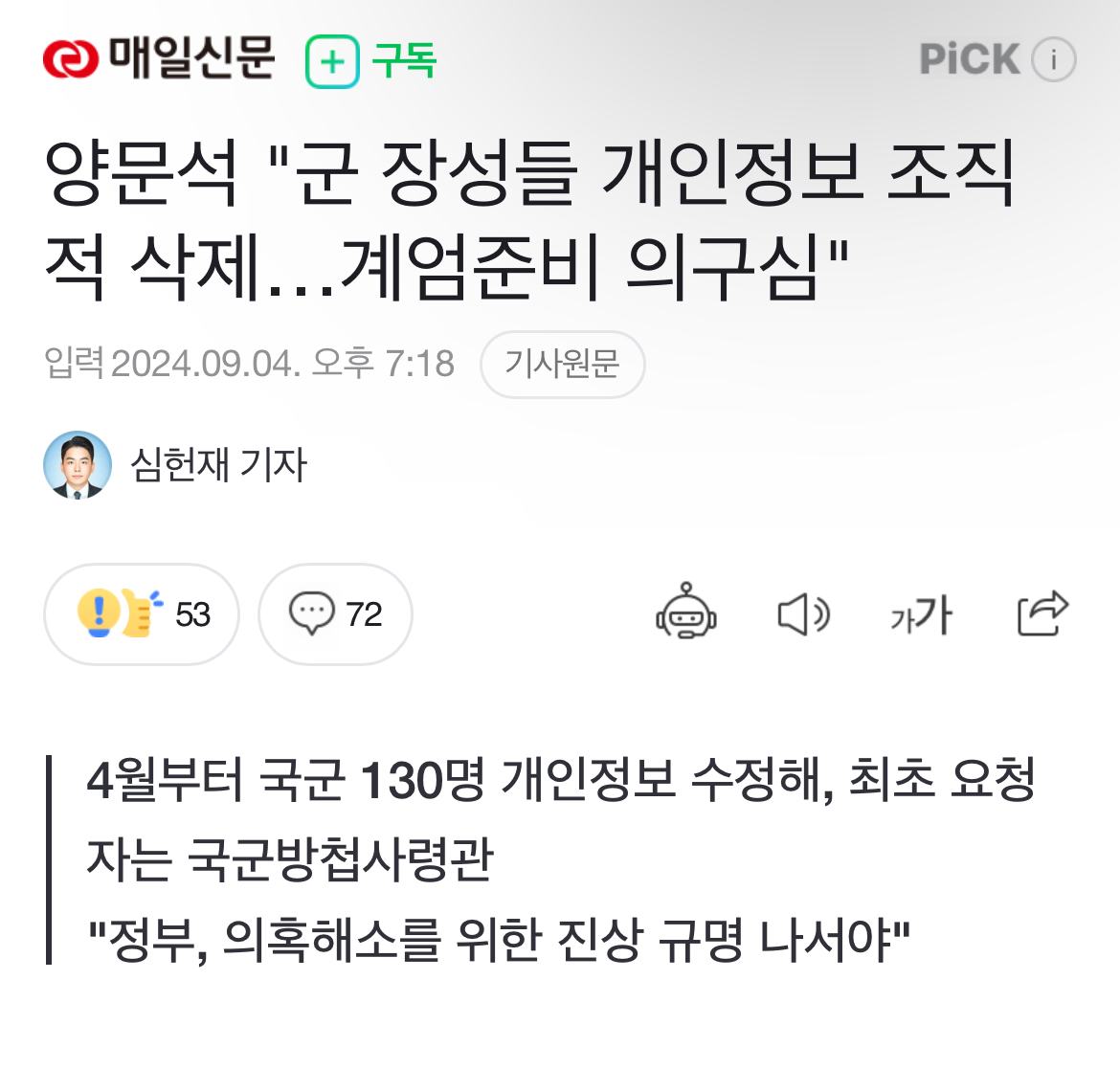 [잡담] 계엄령 진짜 하려나봐 군인들 정보 조직적 삭제중이래 | 인스티즈