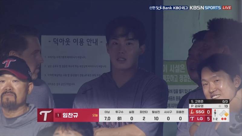 [잡담] 임찬규 7회에 81구 던지고 내려가서 | 인스티즈