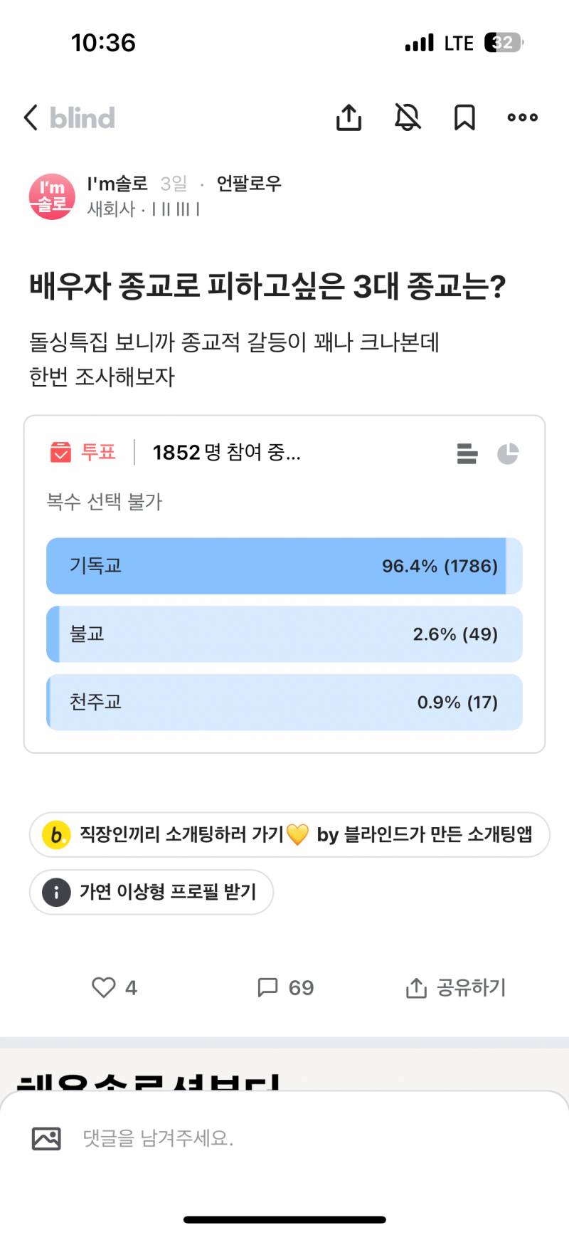 배우자 종교로 피하고싶은 3대 종교는? | 인스티즈