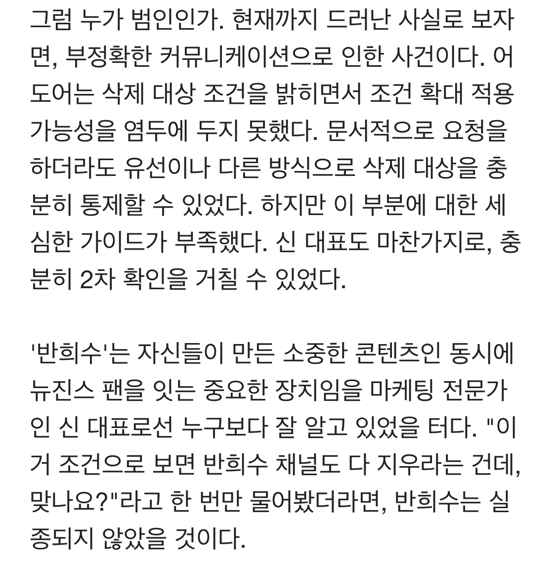 [정보/소식] 뉴진스의 숨겨진 6번째 멤버, '반희수' 하루아침에 실종…누가 범인인가 [TEN초점] | 인스티즈