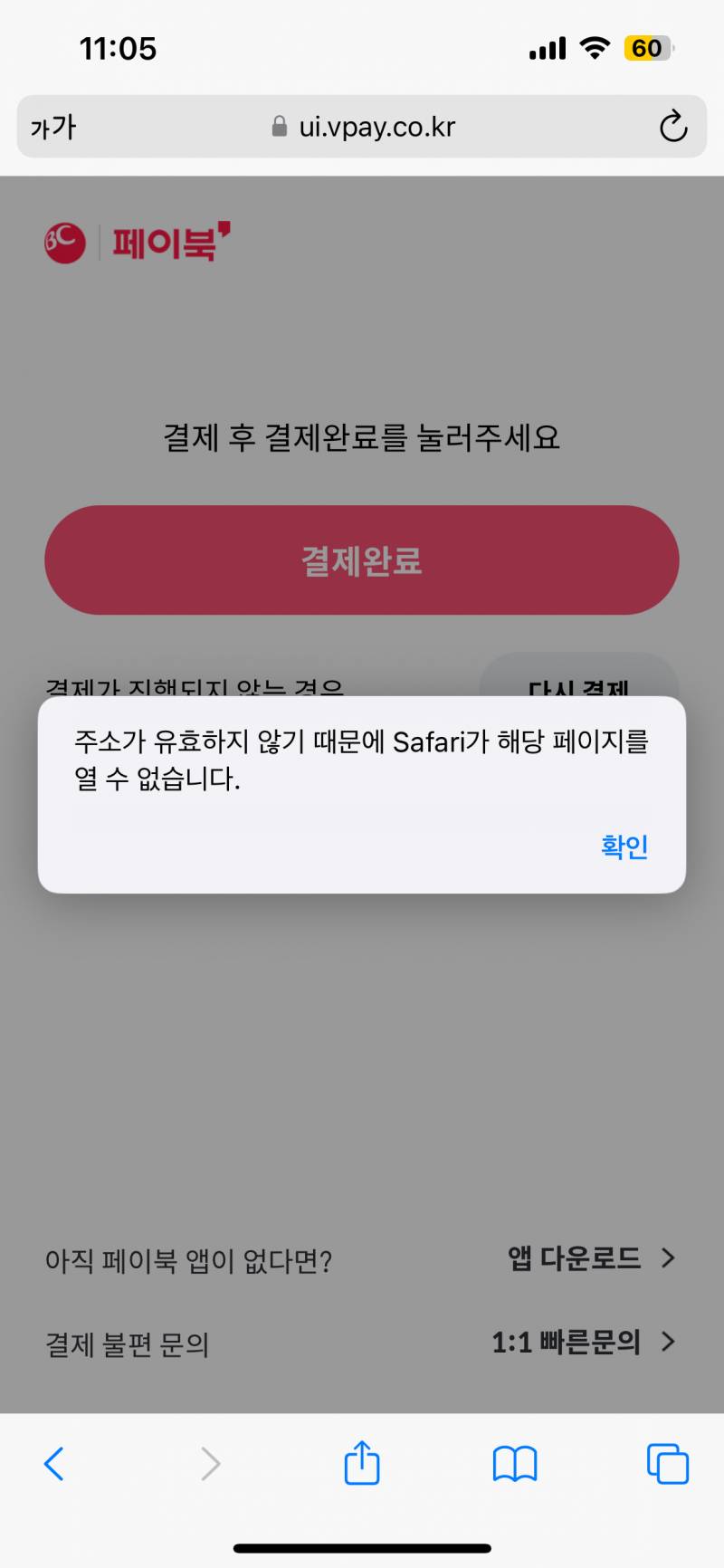 [잡담] 이렇게 뜨는데 결제 어떻게해 ?ㅠㅠㅠㅠㅠ | 인스티즈