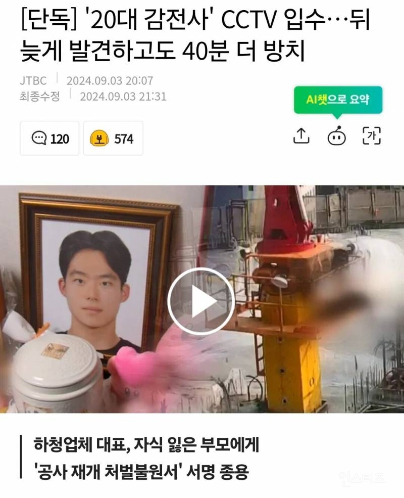 23살 건설노동자 34층 공사장현장에서 감전된 뒤 1시간 동안 방치 후 사망 | 인스티즈