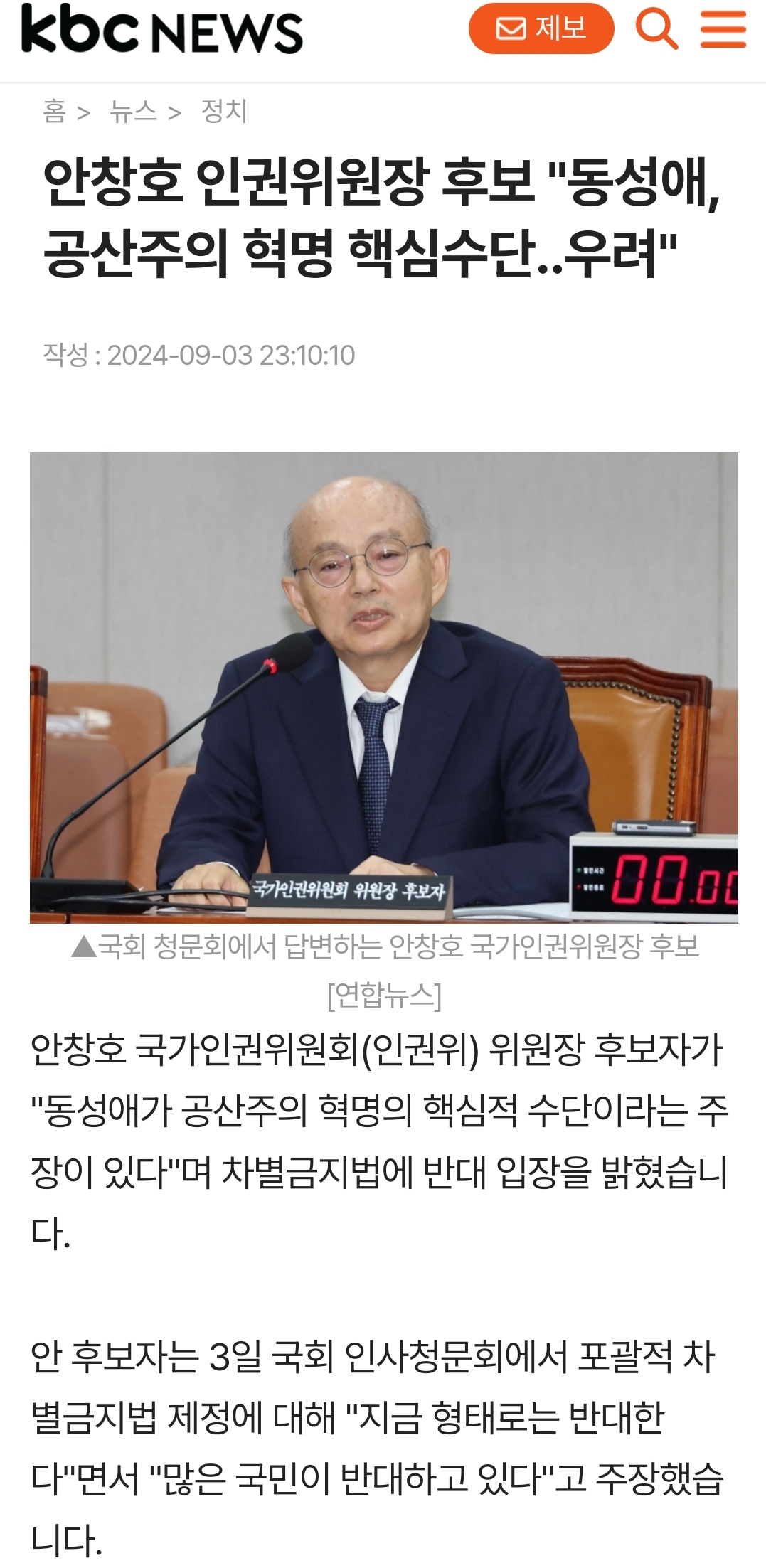 [정보/소식] 인권위원장 후보: 동성애는 공산혁명 수단이고 창조론 가르쳐야함 | 인스티즈