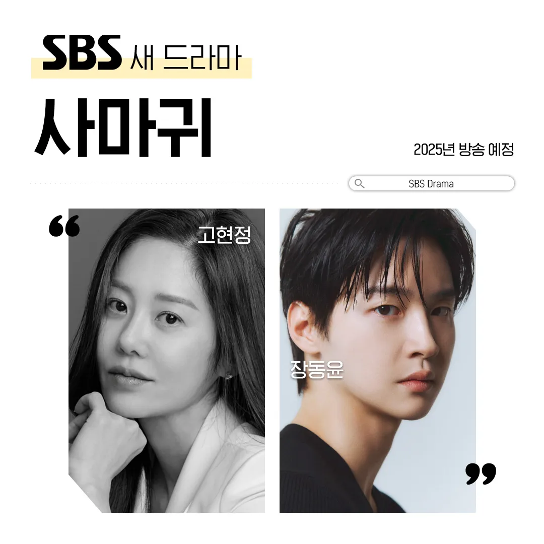 [잡담] SBS 2025년 방영 예정 드라마 | 인스티즈