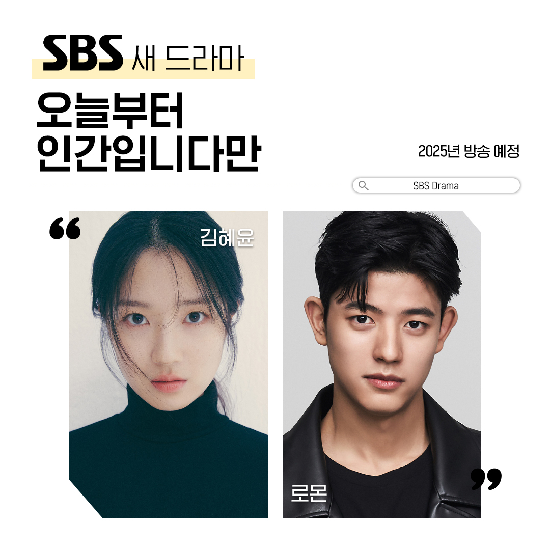 [잡담] SBS 2025년 방영 예정 드라마 | 인스티즈