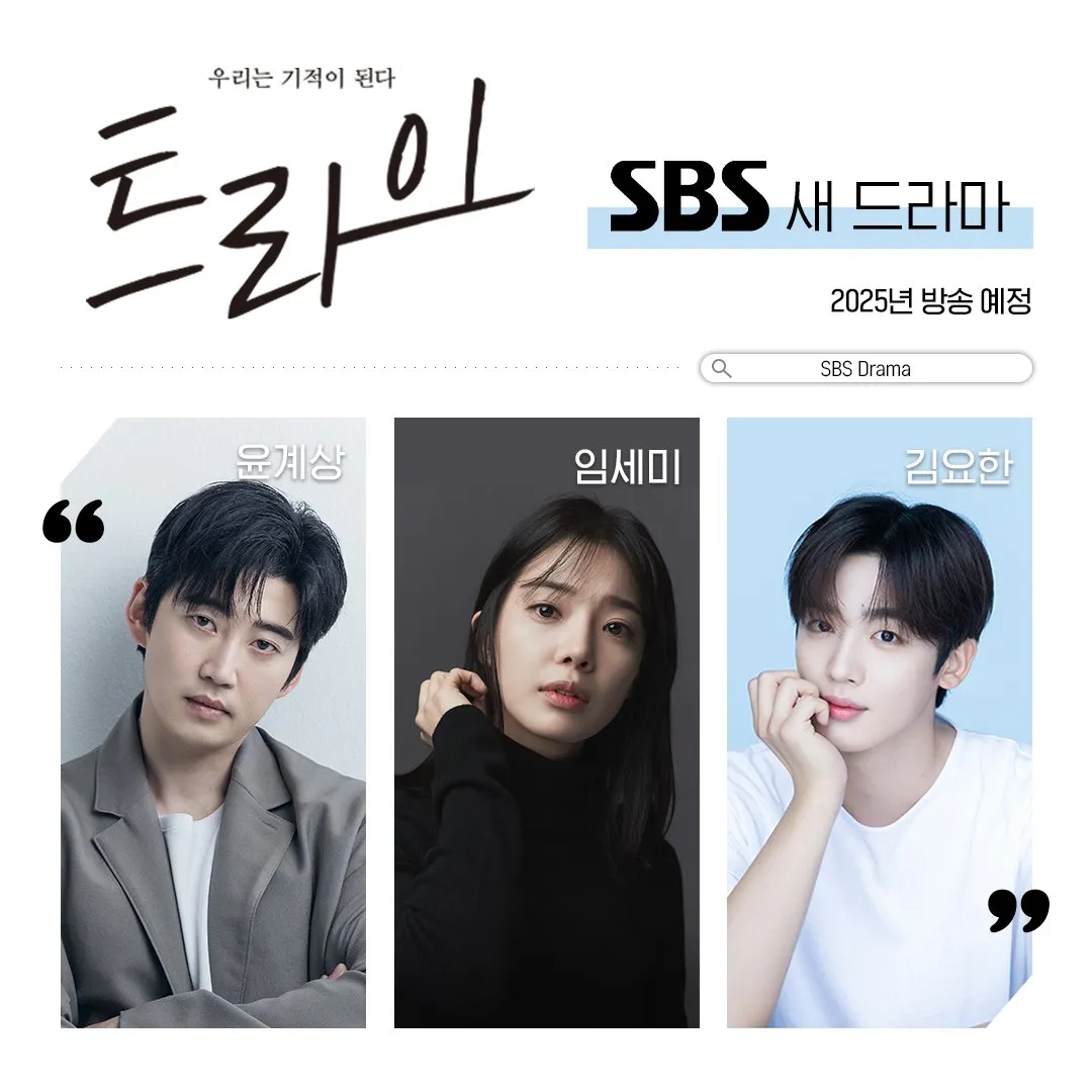 [잡담] SBS 2025년 방영 예정 드라마 | 인스티즈