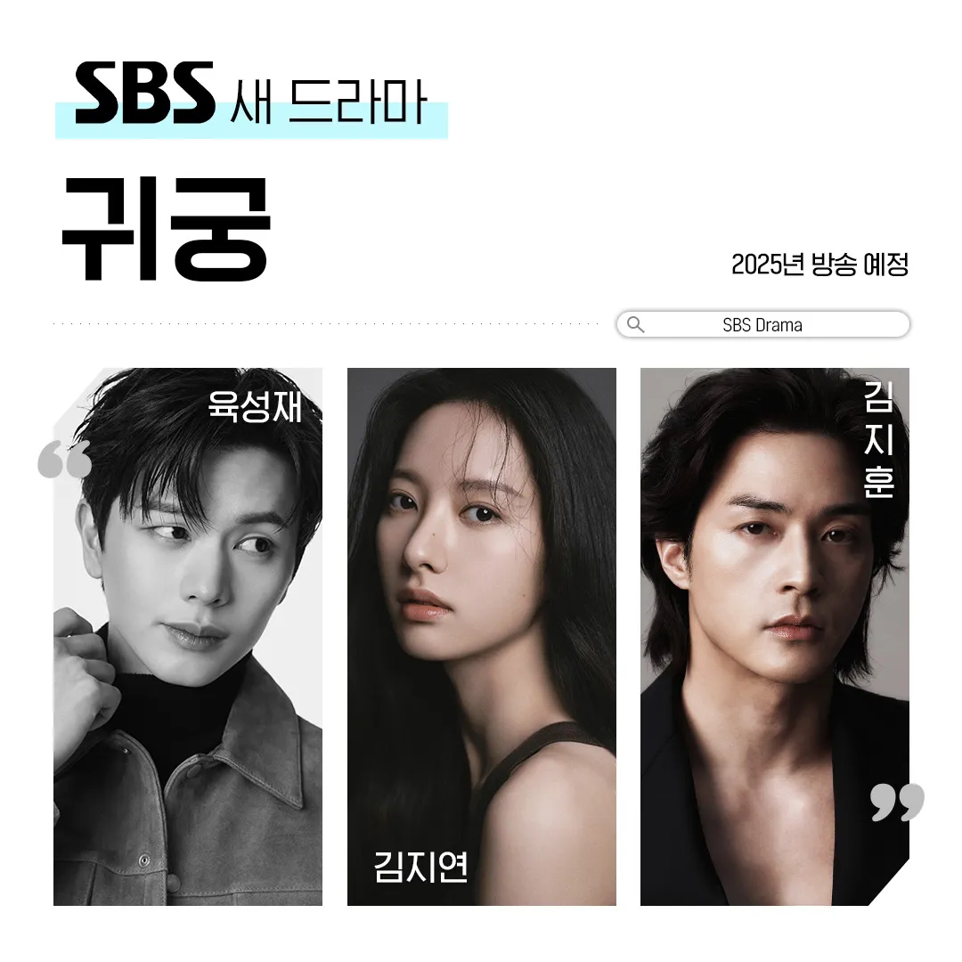 [잡담] SBS 2025년 방영 예정 드라마 | 인스티즈