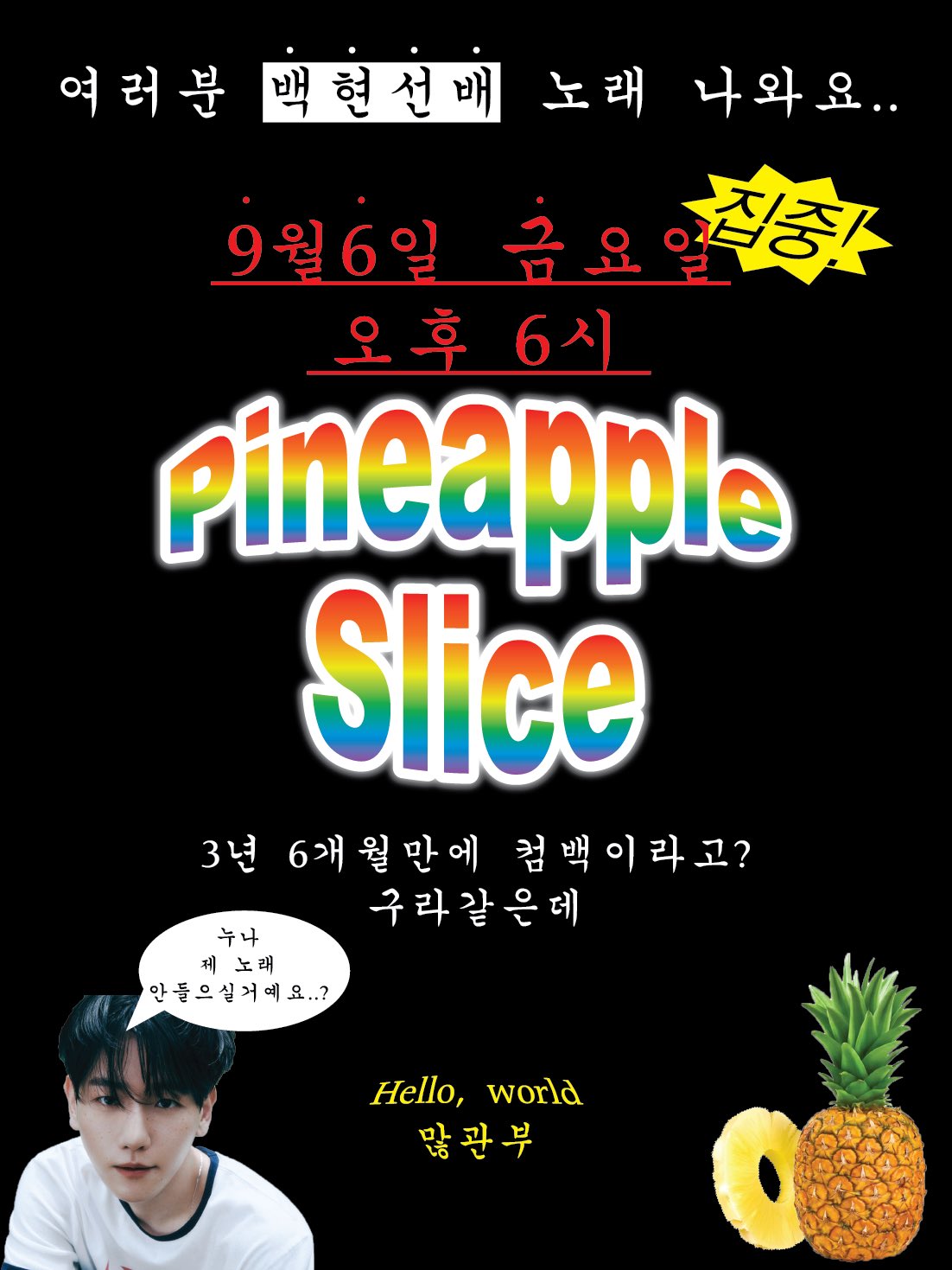 [잡담] 백현 파슬리 6시 많관부🍍 | 인스티즈