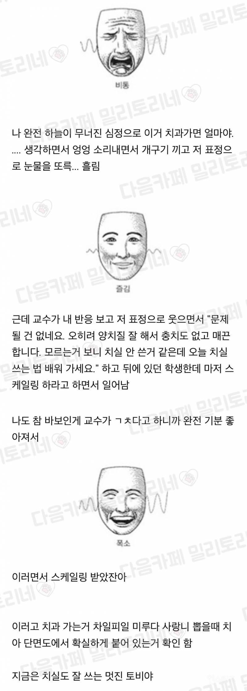 나 이빨 두개 붙어 있었는데 모르고 살았었잔아 | 인스티즈