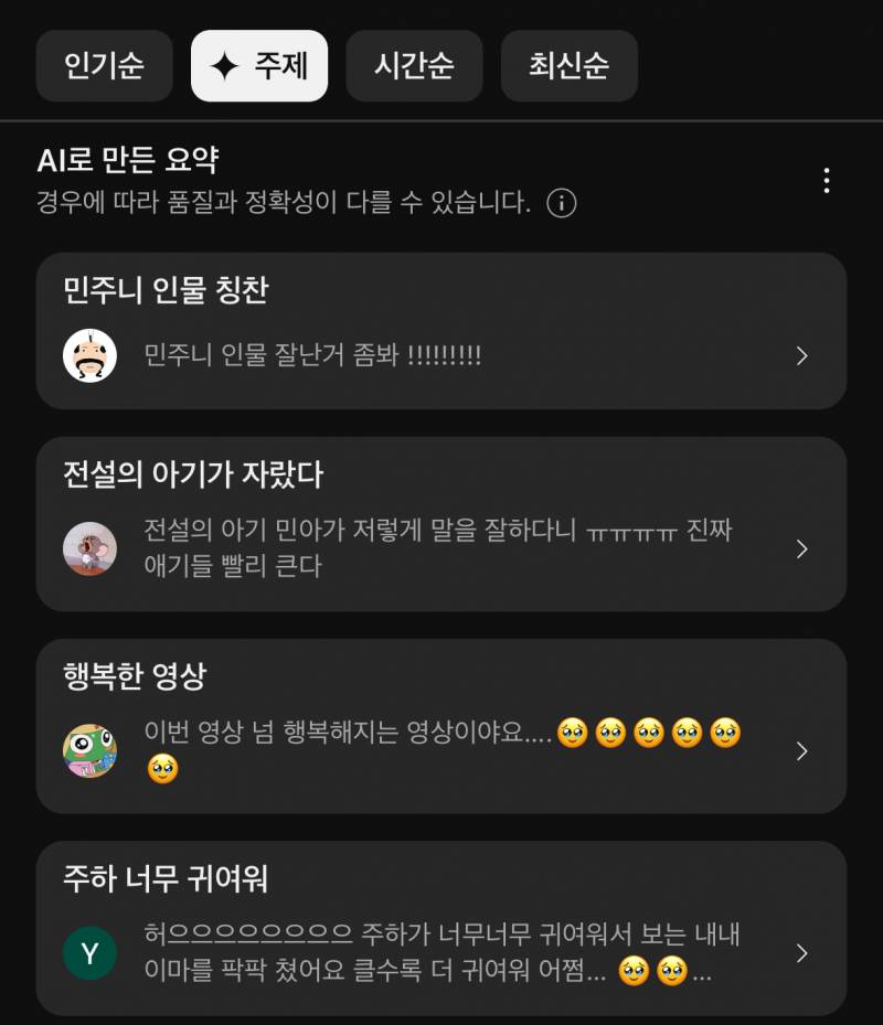 [잡담] 아니 유튭 댓글 ai로 자동 요약기능 생겼는데ㅋㅋㅋㅋㅋㅋ | 인스티즈