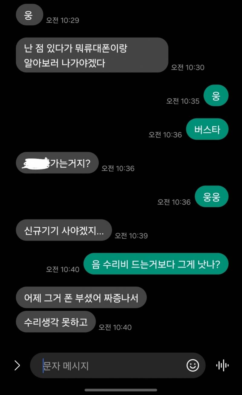 [잡담] 화나서 폰 부셨어 | 인스티즈