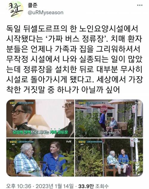 독일에서 시작된 착한 거짓말 | 인스티즈