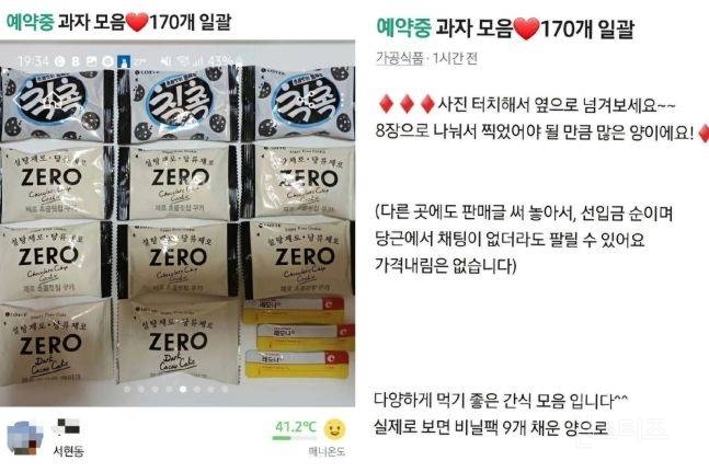 탕비실 간식 170개 중고로 판 대기업 직원… 회사 "엄중조치” | 인스티즈