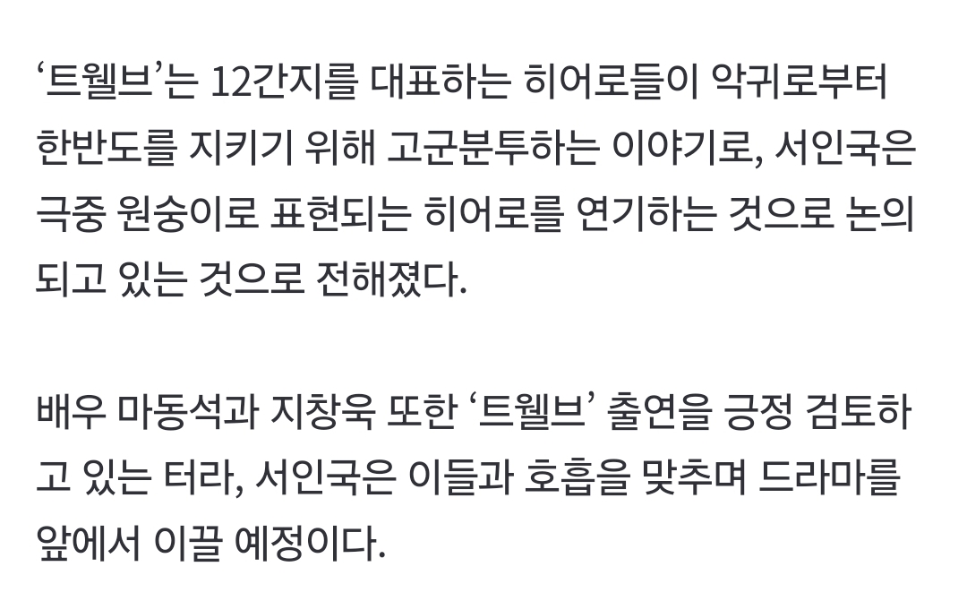 [정보/소식] 12간지를 대표하는 한국형 히어로물 드라마 시리즈 제작 예정이라고 함.jpg | 인스티즈