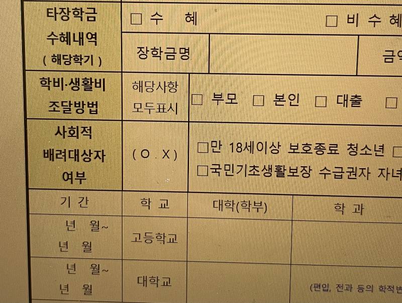 [잡담] 교외장학금 신청 해 본 사람 있니?? 급해ㅜㅠ | 인스티즈