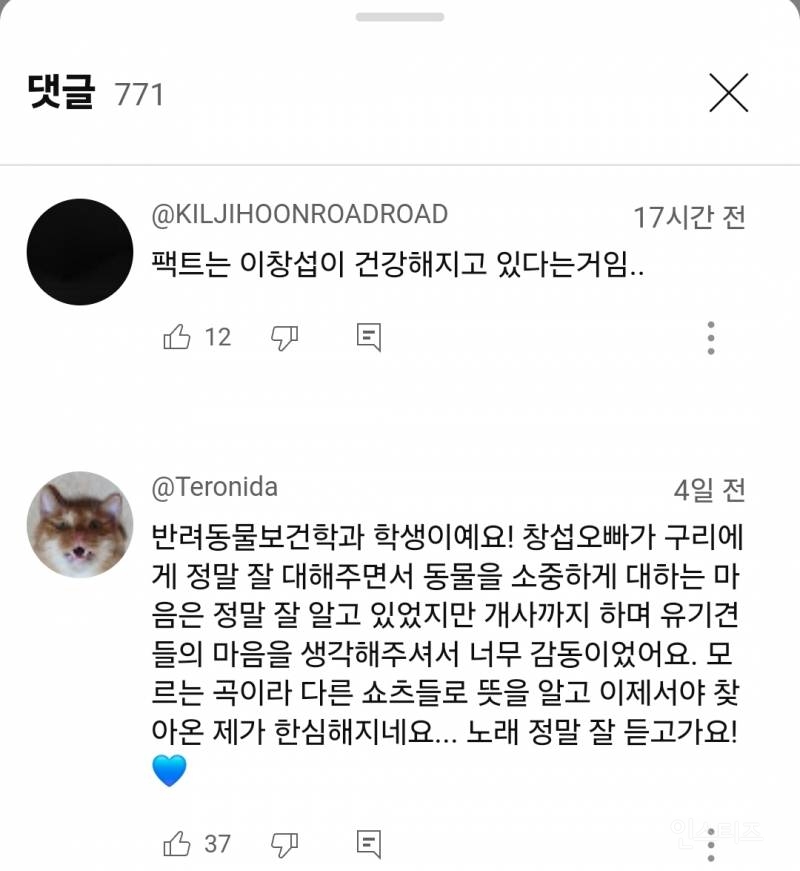 유기견 생각하며 노래 개사해서 부른 아이돌.jpg | 인스티즈