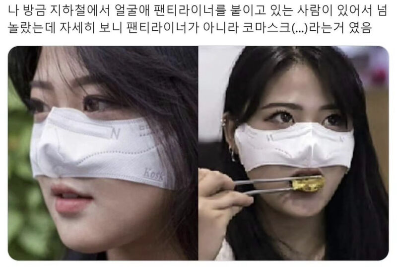 얼굴에 팬티라이너를 붙이고 있는 사람있어서…jpg | 인스티즈