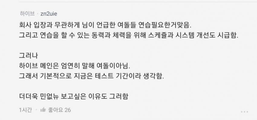 [정리글] 뉴진스 관련해서 하이브 말을 믿을 수가 없는 이유 | 인스티즈