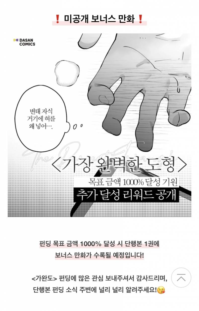 [잡담] 🔔가장 완벽한 도형 펀딩하러 가자🔔 | 인스티즈