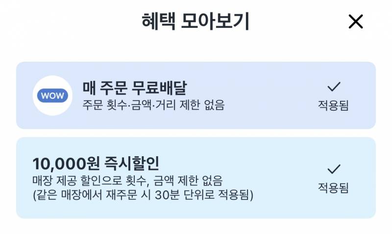 [잡담] 쿠팡이츠 왜 만원 할인해주는거야 ?? | 인스티즈