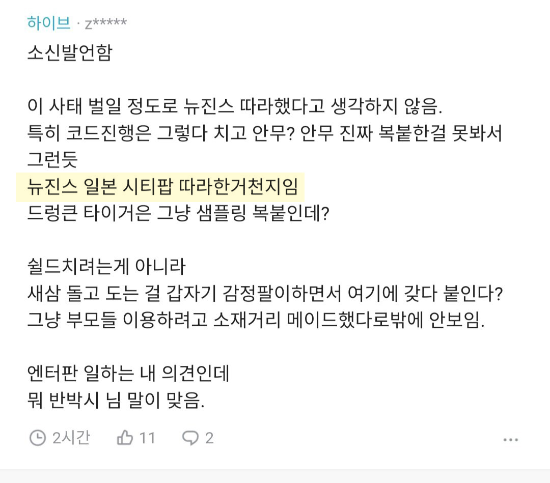 [정리글] 뉴진스 관련해서 하이브 말을 믿을 수가 없는 이유 | 인스티즈