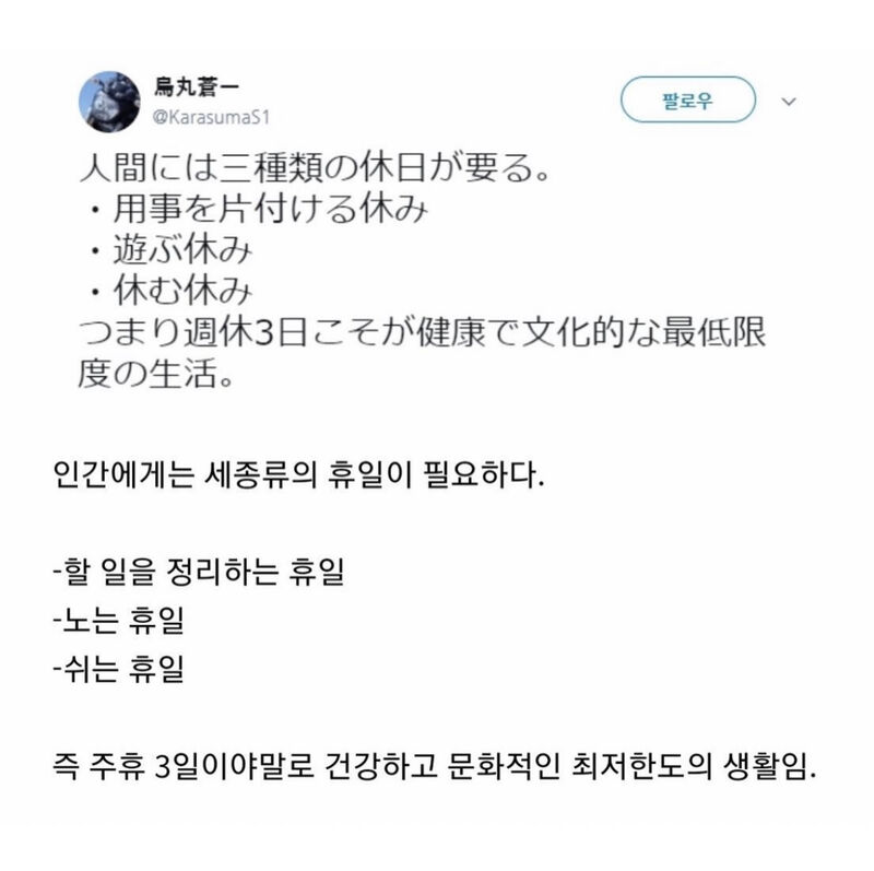 인간에게는 세종류의 휴일이 필요하다.jpg | 인스티즈