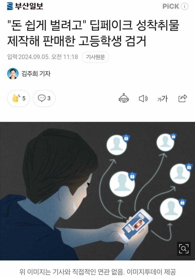 [잡담] 딥페이크 팔던 고딩 잡혀감ㅋㅋㅋㅋㅋ | 인스티즈