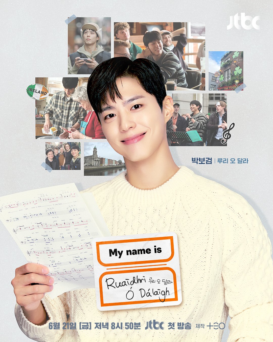 [정보/소식] 김태호PD 예능 &lt;My name is 가브리엘&gt; 게스트 8인 개인포스터 & 전체포스터 | 인스티즈