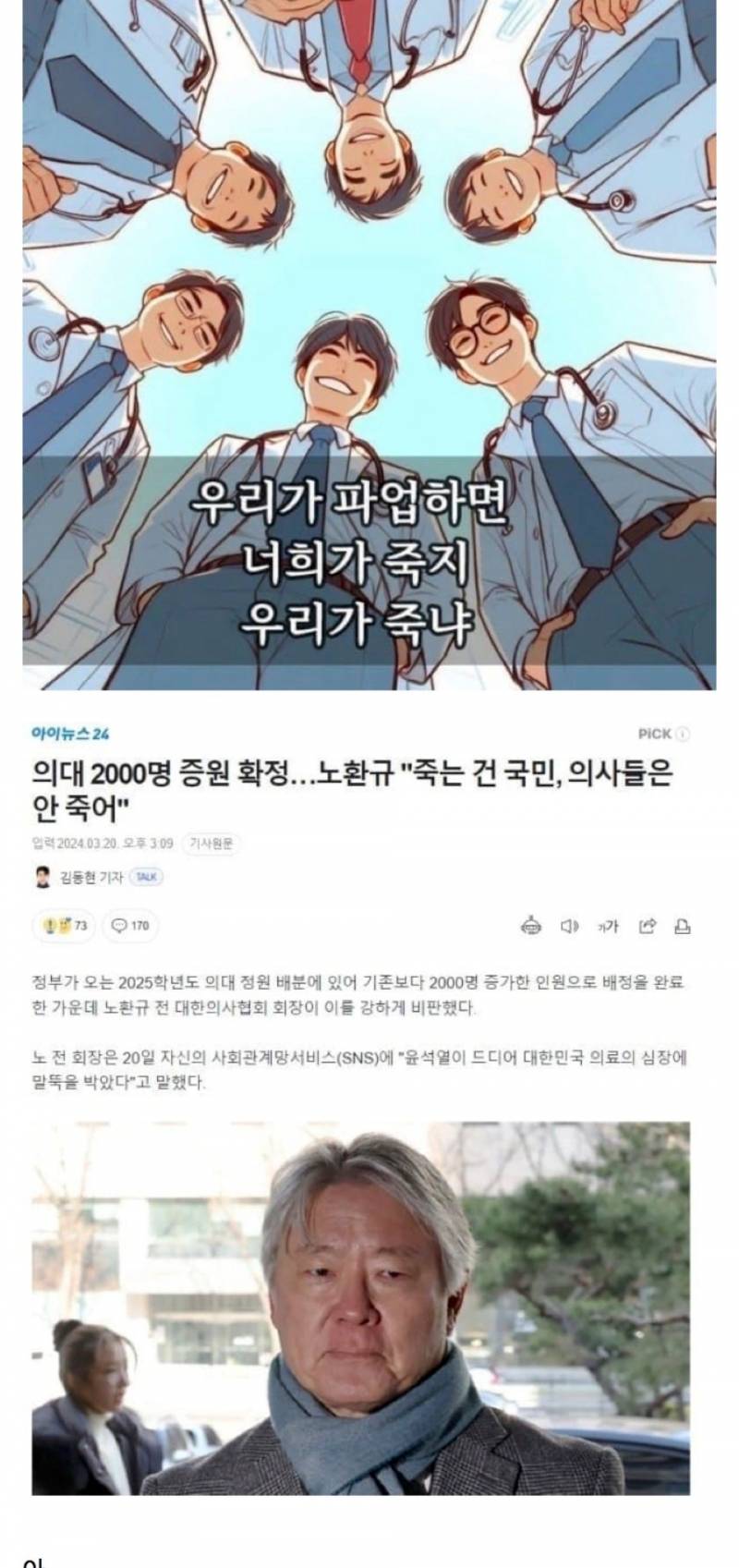 [잡담] 현재 파업하고 있는 의사들 마인드 | 인스티즈